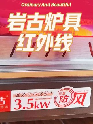 #卡式炉 #户外露营装备 #露营装备 #卡式炉气罐 #猛火灶 岩古红外线猛火防爆卡式炉