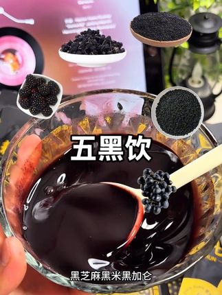 秋天一定要把黑营养喝起来,真的比你想得还管事儿 #纯耕#纯耕五黑饮  #五黑汤#仙女喝什么#早餐吃什么