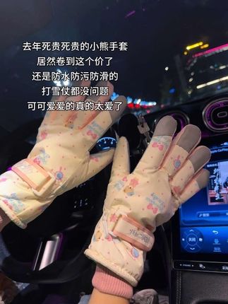 反正买东西真的是太香了!加绒加厚防风手套,防风又防寒,戴上还能玩手机,趁价格划算赶紧薅!#滑雪手套 #加绒手套 #防水手套 #秋冬必备