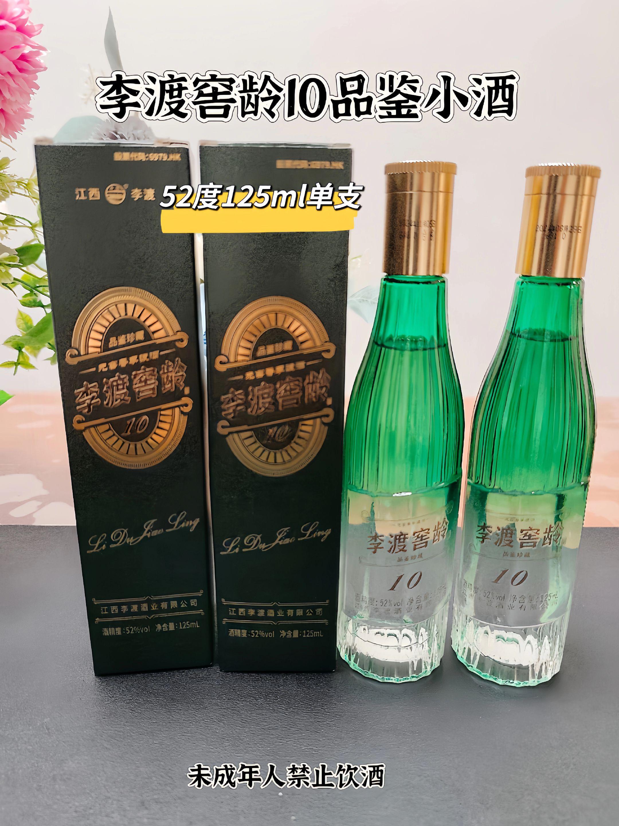 李渡自营品鉴款!窖龄10小酒52度元窖香,125ml刚刚好。端杯浓香、沾唇米香,细品藏清香、后味带酱香,老酒勾调显醇厚,懂酒的人都爱这口!#强烈推荐 #快乐水 #微醺 #小酒 #李渡酒