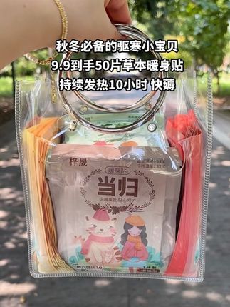 #秋冬必备 秋冬必备的 驱寒小宝贝,草本暖身贴就这个价到手整整50片,持续发热10小时,随身携带的“小暖炉”趁现在价格划算赶紧薅#暖宝宝 #暖身贴#暖宝贴