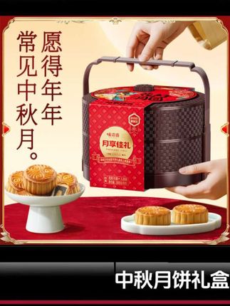官方味滋源月饼礼盒,双层提篮装8饼8味流心月饼,中秋走亲访友必备!#中秋月饼#解馋 #美食分享@佐理节度使
