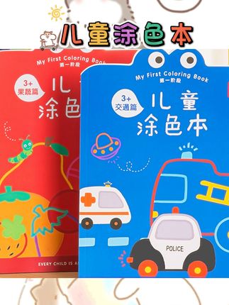涂鸦、涂色自由发挥,每一页都能激发创造力和动手能力?? 得力品质把关,让娃放心涂画~家长入手超安心!快给娃安排上,开启快乐涂鸦时光~ #儿童绘画 #幼儿园好物 #宝宝涂鸦本 #亲子互动