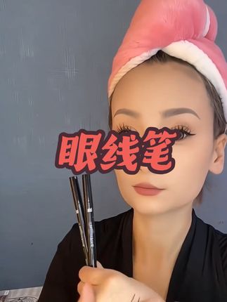 #眼线笔 #眼线笔推荐 #女生喜欢 #爱笑的人运气不会差 #热门音乐🔥