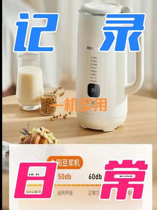 #九阳豆浆 #家用新款 #全自动款 #免滤破壁 #多功能机