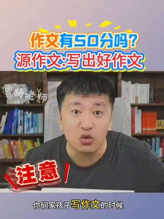 高考作文就用源作文+源素材 #高考作文 #张雪峰