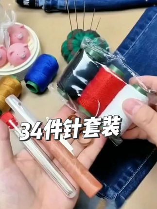 穿线难的宝藏#家庭必备 #手缝针大孔针老人针 #34件针套装 #大眼钢针手缝针