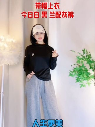 #今日十全十美日 今曰 白 黑 兰配灰裤#运动穿搭 #出游穿搭