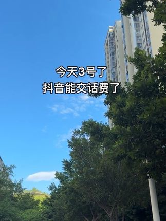 #蓝天白云蓝天 #治愈系风景 #随手拍 #话费 #话费充满