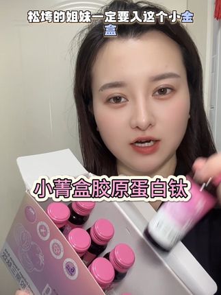 姐妹们 爱自己和不爱自己真的不一样,我是每天来一瓶#小菁盒胶原蛋白肽 酸酸甜甜很好喝 #胶原蛋白肽#保养秘诀 #强烈推荐