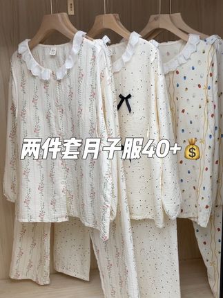 这么好看的月子服全阶段都在穿✨‼️#上热门 #一个身体两个心跳 #孕期囤货 #母婴好物 #待产包