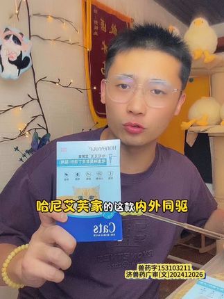 花露水给猫驱虫不可取,嫌麻烦又想省钱的家长,可以使用这款内外一体驱虫。#驱虫 #驱虫的妙招#驱虫的重要性 #萌宠好物 #宠物用品