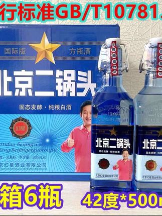 #上热门 幻星北京二锅头42度清香型纯粮食白酒固态发酵酿造整箱6瓶装42度#视频纯粮白酒