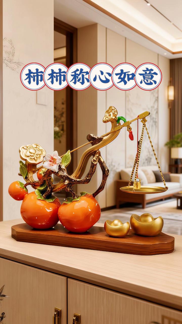 #摆件 #家居摆件 #乔迁新居 #家居饰品 #柿柿如意