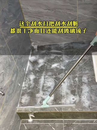 厨房浴室救星!刮水扫把太好用 硅胶刮头软韧耐磨,刮水不留痕,毛发灰尘一刮即净!加长杆不弯腰,清洁窗玻璃、瓷砖超顺手~多功能还易收纳,现在囤超划算! #刮水扫把#刮水拖把#魔术扫把#魔术拖把#硅胶刮水扫把