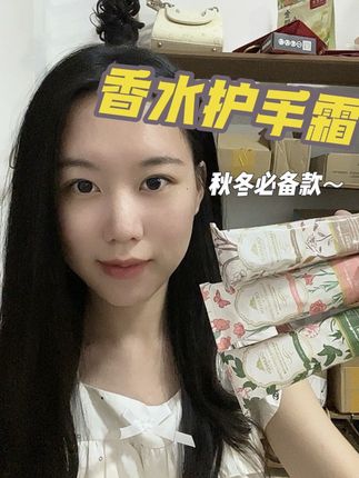 香香的,用着感觉心情都变好啦#护手霜推荐 #秋冬必备 #护手霜都香出法国了