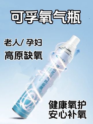 可孚氧气瓶#可孚便携式氧气瓶#氧气瓶#老人孕妇便携式氧气瓶#氧气罐#高原缺氧用氧气瓶