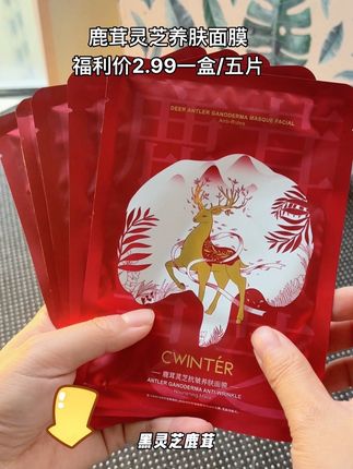 #鹿茸灵芝面膜 #限时优惠 #错过拍大腿 #护肤好物 #平价好用