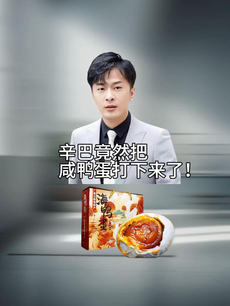 #辛巴#好物推荐🔥 #快来一起尝个鲜 #每日分享 礼盒装20枚正宗北部湾烤海鸭蛋特大红心流油熟咸蛋盐鸭蛋广西特产