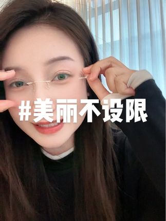 回复 @许平凡的漫长人生的评论 你的第一副高级感眼镜,从无框金丝开始。镜腿托起疲惫眼角,空气感佩戴让上班与约会无缝切换。出门自带光环,戴上就是焦点收割机!#眼镜杀 #眼镜控 #感觉至上#金丝眼镜 #方圆脸戴什么眼镜显脸小