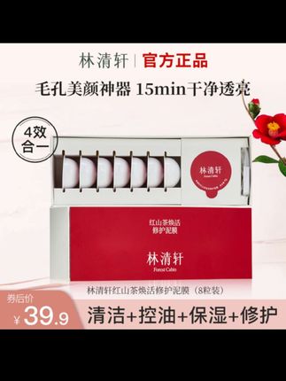 #好物分享#好物推荐#护肤#泥膜 #林清轩泥膜