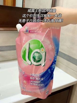 #洗衣液 #威露士 #无患子洗衣液 #持久留香 #污渍轻松去除