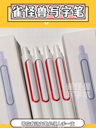 学生党必入!夸爆雀怪兽写字笔!书写超顺滑,假期刷题效率飙升300%#学生党必备 #文具推荐 #学习用品 #雀怪兽写字笔 #中性笔