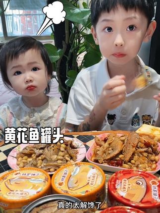 #林家铺子 黄花鱼罐头 到手8个#好吃到停不下来  独立包装  #太香啦 里面都是鲜美的小黄鱼 和黄豆 太香了 #这也太好吃了 #黄花鱼罐头
