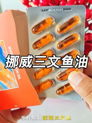 吃鱼油的好处大家都知道吧,我家一直都吃的是这款挪威进口的三文鱼油 #三文鱼油 #鱼油 #鱼油推荐 #挪威进口 #进口鱼油