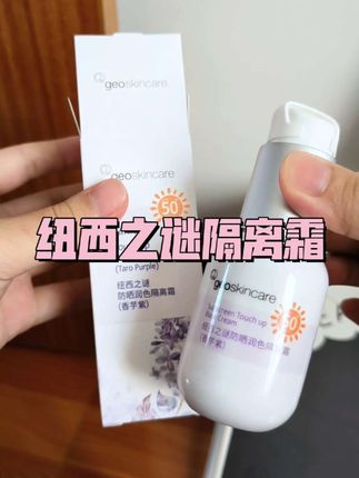 一瓶多用太方便了!#纽西之谜防晒隔离 #精致女人必备 #自用好物分享