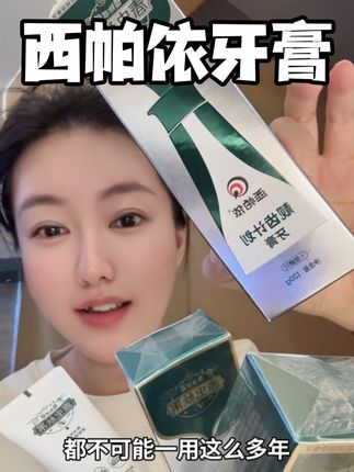来新疆旅游的一定得带几支这个牙膏回去!#西帕依 #西帕依没食子牙膏 #牙膏 #刷牙 #种草