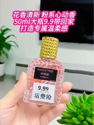 #香水 如果你追求独特的香调,那粉邂逅香水绝对不能错过。前调葡萄柚和木梨的清新果香,打破沉闷,带来活力,如同春日的蓬勃生机。中调茉莉与风信子温柔优雅,尽显独特气质,恰似春日里花朵的优雅姿态。后调麝香、雪松、鸢尾花和琥珀的木质香,深邃而迷人,仿佛春日夜晚的神秘魅力。留香超给力,早上轻轻一喷,香气能陪伴你一整天,轻松在人群中脱颖而出 #粉邂逅香水#女生必备 #强烈推荐#自用款好物推荐@DOU+小助手