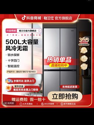 【政府补贴】格兰仕家用对开四门十字500L大容量风冷节能电冰箱V500#好物推荐🔥 @DOU+上热门