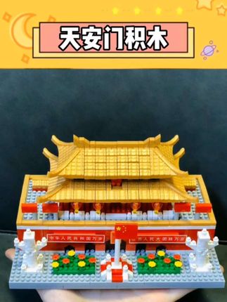 “生在红旗下,长在春风里”既然去不了北京,那就把天安门摆在家里#抖音夏日奇遇季 #积木 #礼物 #手工diy #益智玩具