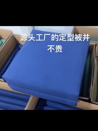 源头工厂的定型被价格并不贵,一件也是批发价#定型被 #内务标兵 #工厂实拍视频 #军训