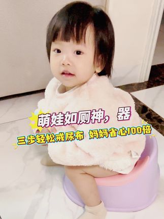 宝宝自主如厕训练难?这款小马桶一键解锁宝宝自主如厕好习惯,轻松戒尿布#母婴好物 #育儿 #人类幼崽成长记 #宝妈分享