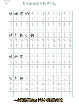 幼儿园中大班练字,就练这套坐标定位#字帖 养成“每天写一点”的习惯,为以后习字打下良好的基础。#幼儿练字入门基础 #笔画 #控笔训练 #基本笔画