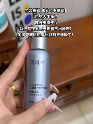 这支抗皱邪修简直是25+女人的神!#露得清超a面霜 #A醇 #好皮肤养出来 #熬夜垮脸 #抖音商城超级品牌日