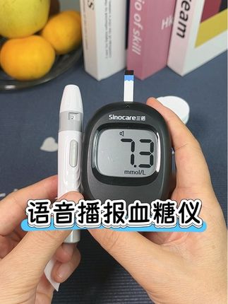 语音播报免调码血糖仪,老年使用很方便,三诺大品牌,品质售后有 保障!#血糖仪#测血糖#三诺易巧#糖尿病#血糖检测仪