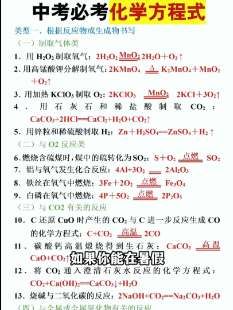 九月份上初三的孩子,可以用这本初中化学方程式知识点汇总,每天坚持默写,夯实化学基础 #初中 #化学 #化学方程式