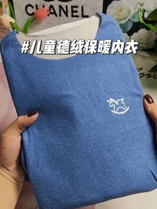 #儿童德绒内衣套装 #儿童保暖套装