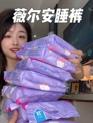 薇尔安睡裤的大羊毛谁还没薅,19块9到手10条#薇尔 #生理期 #薇尔安睡裤 #安睡裤