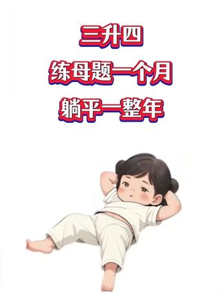 #三升四 暑假练两个月奥数母题,比平时练一学期都管用#小学数学 #数学思维 #小学奥数