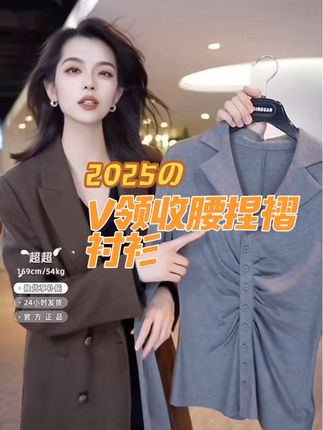 #哥弟 #高级感穿搭 #气质穿搭 #每日穿搭 #强烈推荐 哥弟V领收腰捏褶衬衫