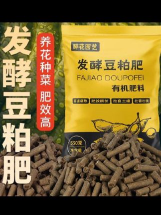 豆粕有机肥发酵腐熟家庭菜园专用盆栽蔬菜植物花卉绿植通用#豆粕 #有机肥 #豆粕有机肥 #肥料 #有机肥料