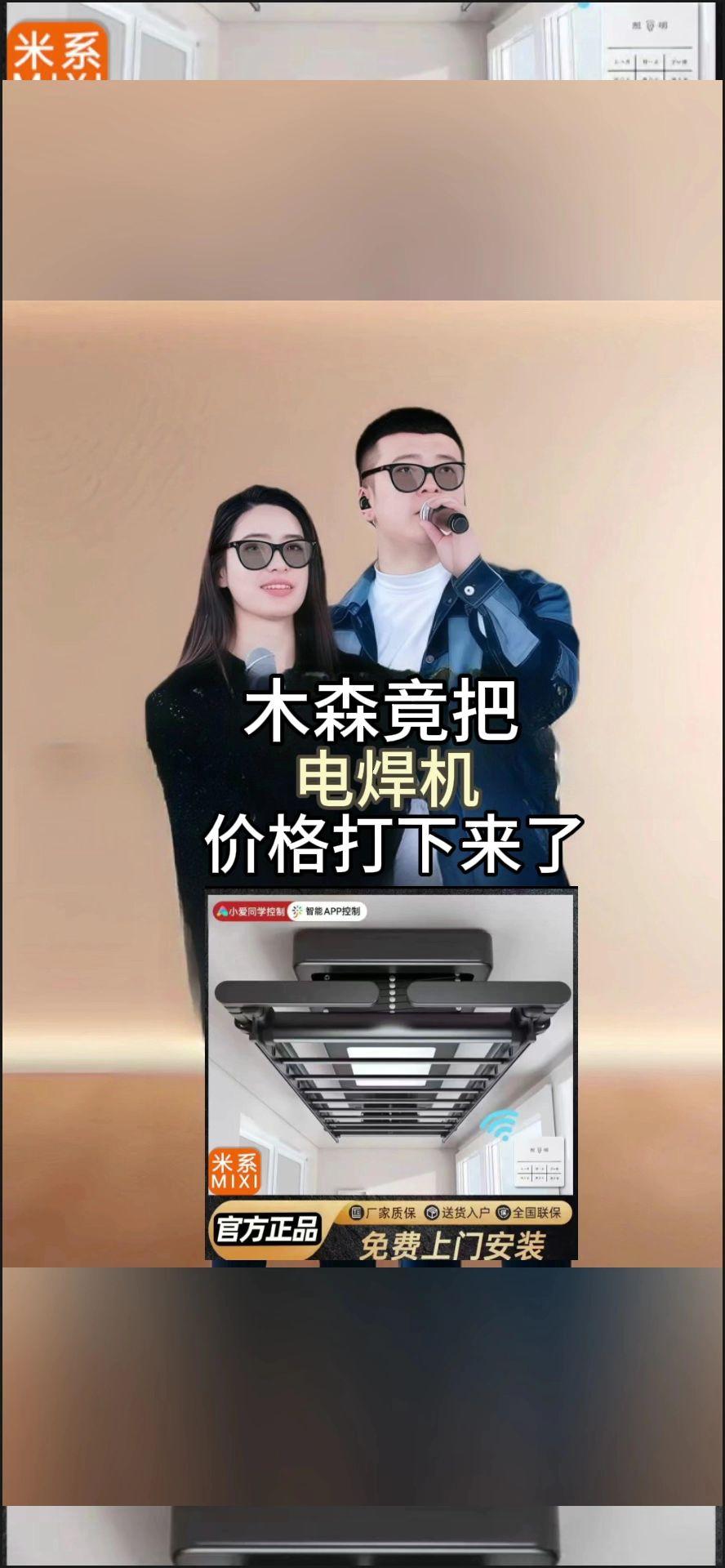 #木森推荐 米系电动晾衣架嵌入式遥控升降电动晾衣架智能晾衣架阳台专用#木森 #爆款热卖中 #木森