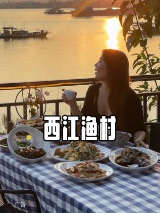三水西江边这家餐厅环境是真的很美!198六人餐也是真的很划算!#西江渔村 #农庄美食 #三水美食 #国庆中秋双节同庆 #地道美食