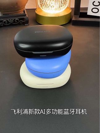 飞利浦新款AI多功能蓝牙耳机 超长续航 单耳单次听歌12小时 #飞利浦蓝牙耳机 #飞利浦耳机 #超长续航蓝牙耳机推荐 #高音质蓝牙耳机推荐 #防水耳机
