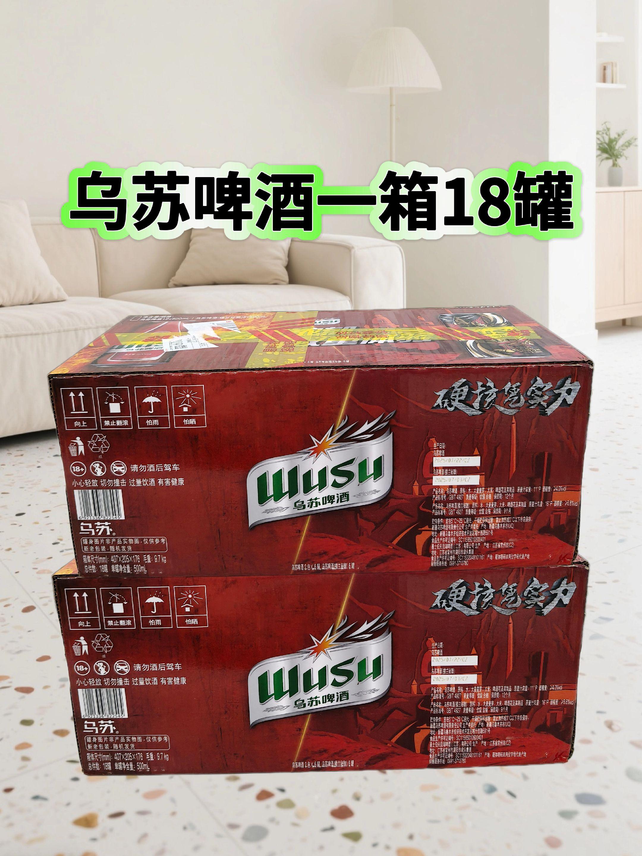 乌苏啤酒组合18罐#小趴菜 #酒蒙子的日常 @DOU+上热门 #啤酒 #乌苏啤酒