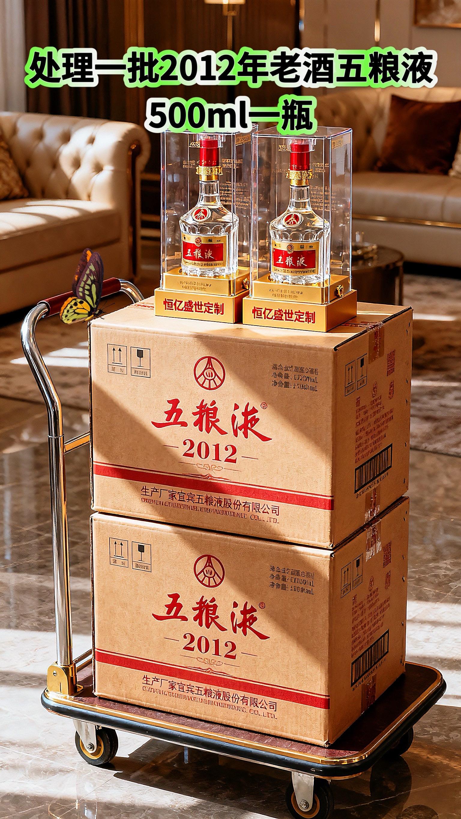 2012年老酒五粮液!库存告急!刷到就可以买了!!!恒亿盛世定制酒现世,整箱六瓶配送礼袋,52度经典浓香型,每瓶500ml。宜宾五粮液股份有限公司出品,2012年的五粮液。精选高粱、大米、糯米、小麦和玉米五种粮食,遵循干年古法酿造。历经时光雕琢,酒液愈发醇厚香浓。52度的黄金度数,酒花密集饱满,经久不散。入口丝滑,窖香、粮香、陈香层层递进,醇厚柔;落喉净爽,回甘悠长,每一口都是岁月凝练的精华。库存不多,直接三箱六箱囤起来!!!#五粮液 #亲测分享 #酒逢知己干杯少#纯粮酿造 #超便宜超划算 @抖加🔥上热门🔥dou+🔥热点宝@DOU +上热门